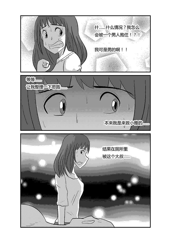 第71章：以身相许2
