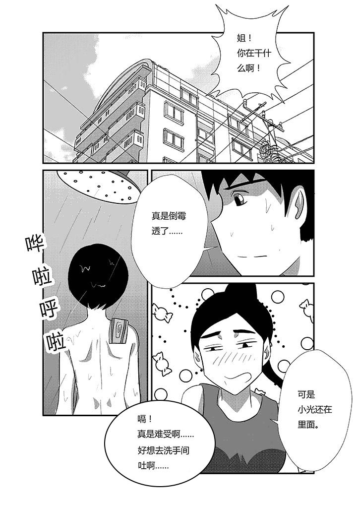 第41章：瘦弱女子6