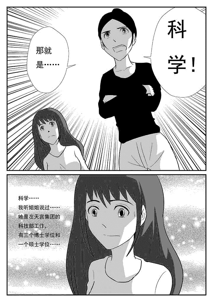 第75章：科学的力量5