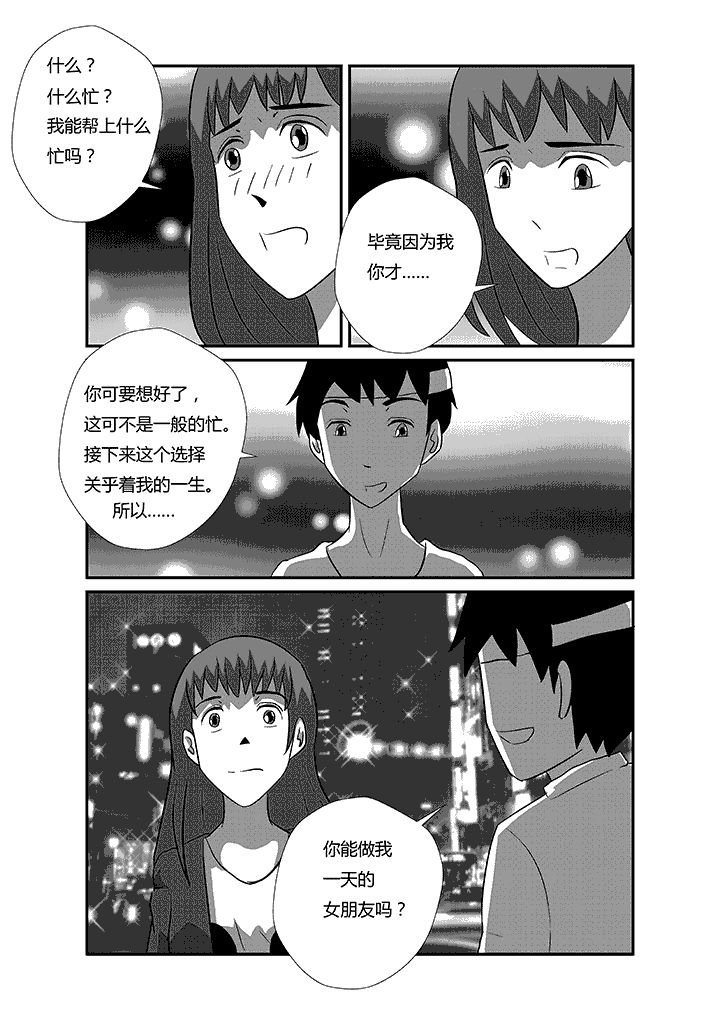 第33章：有女朋友了还要7