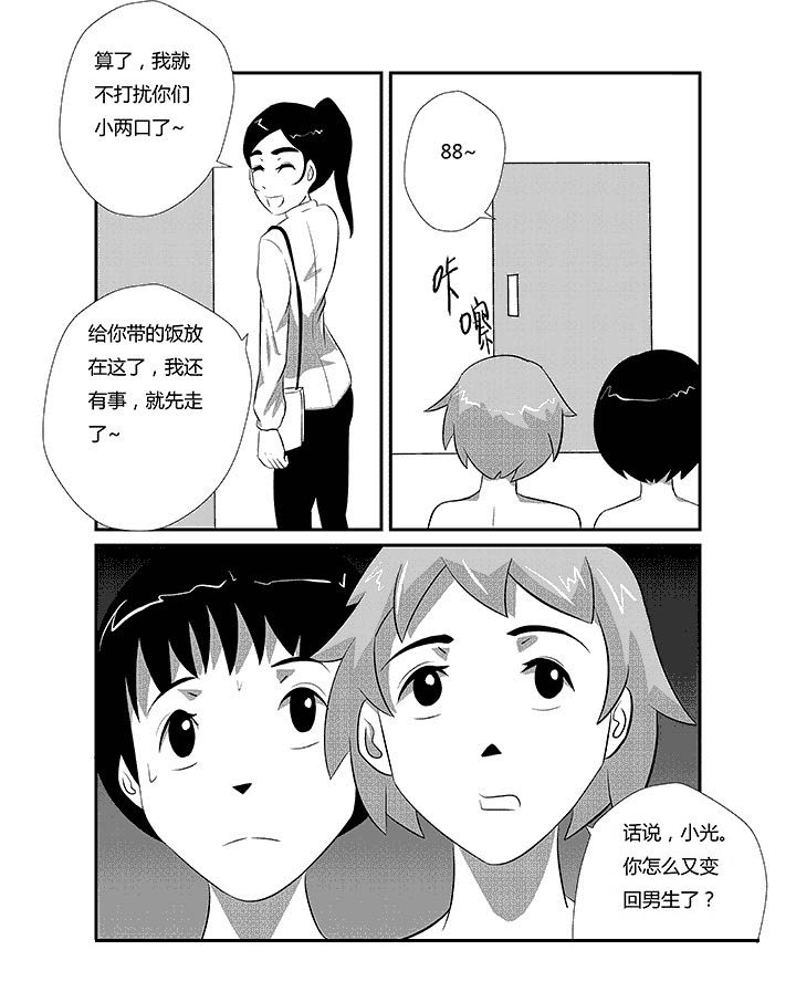 第23章：由我守护！6