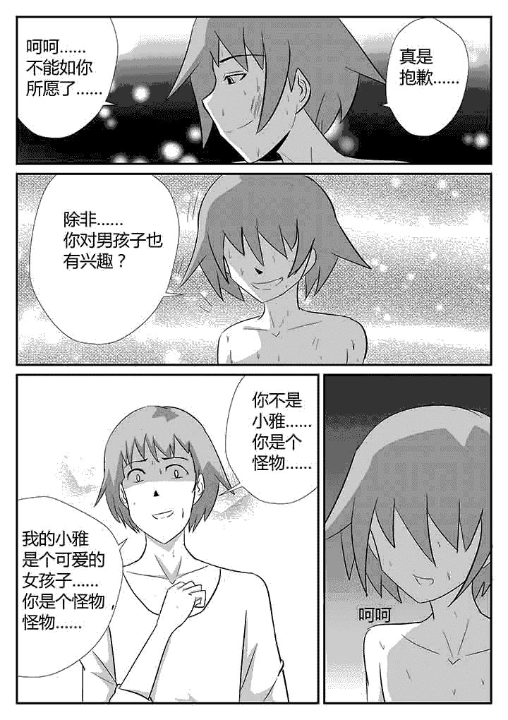 第100章：我是怪物6