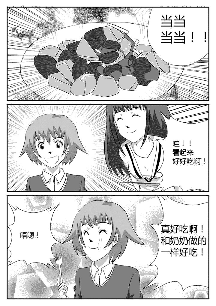 第114章：你睡了吗4