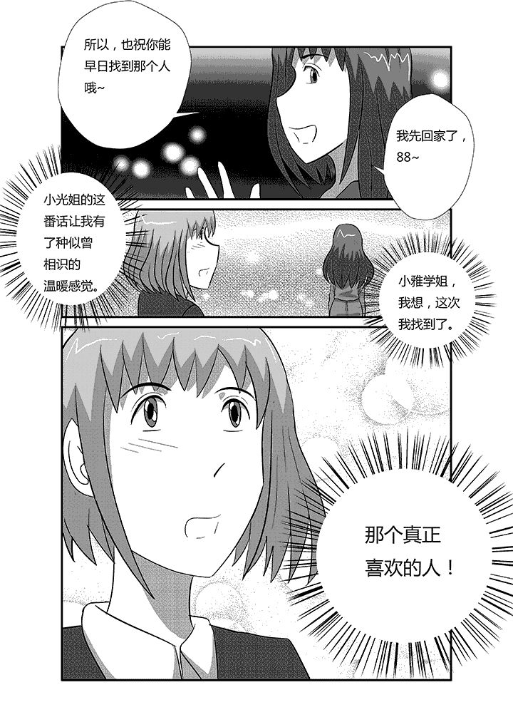 第40章：真正喜欢的人7