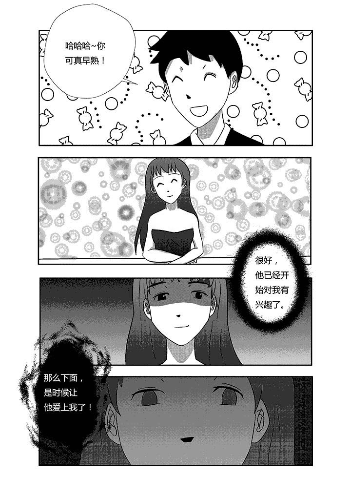 第7章：爱上我了7