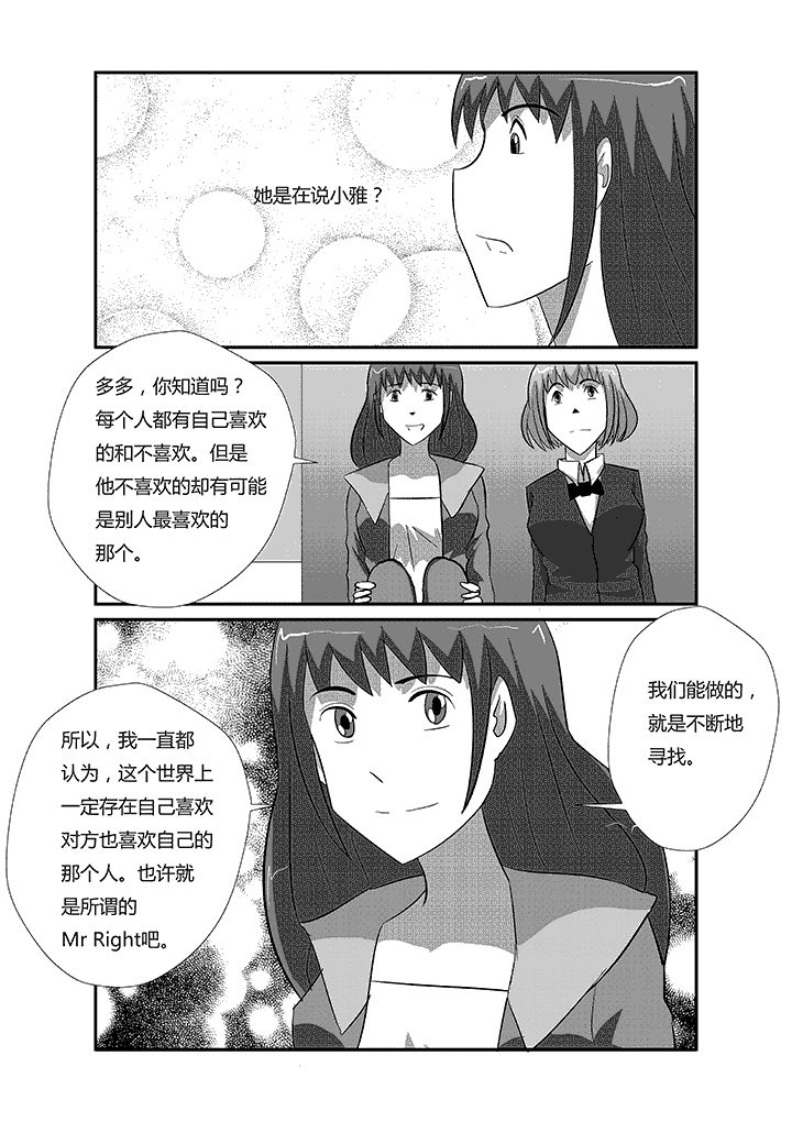 第40章：真正喜欢的人6