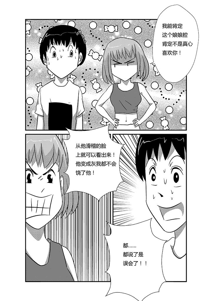 第30章：true love5
