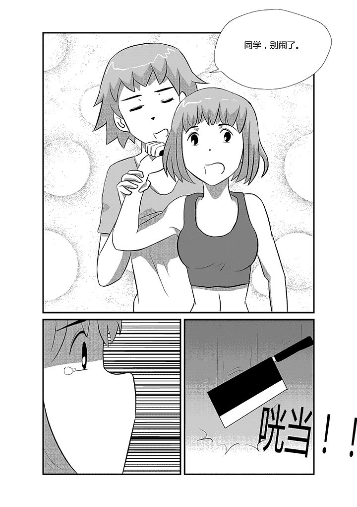 第28章：别闹了7