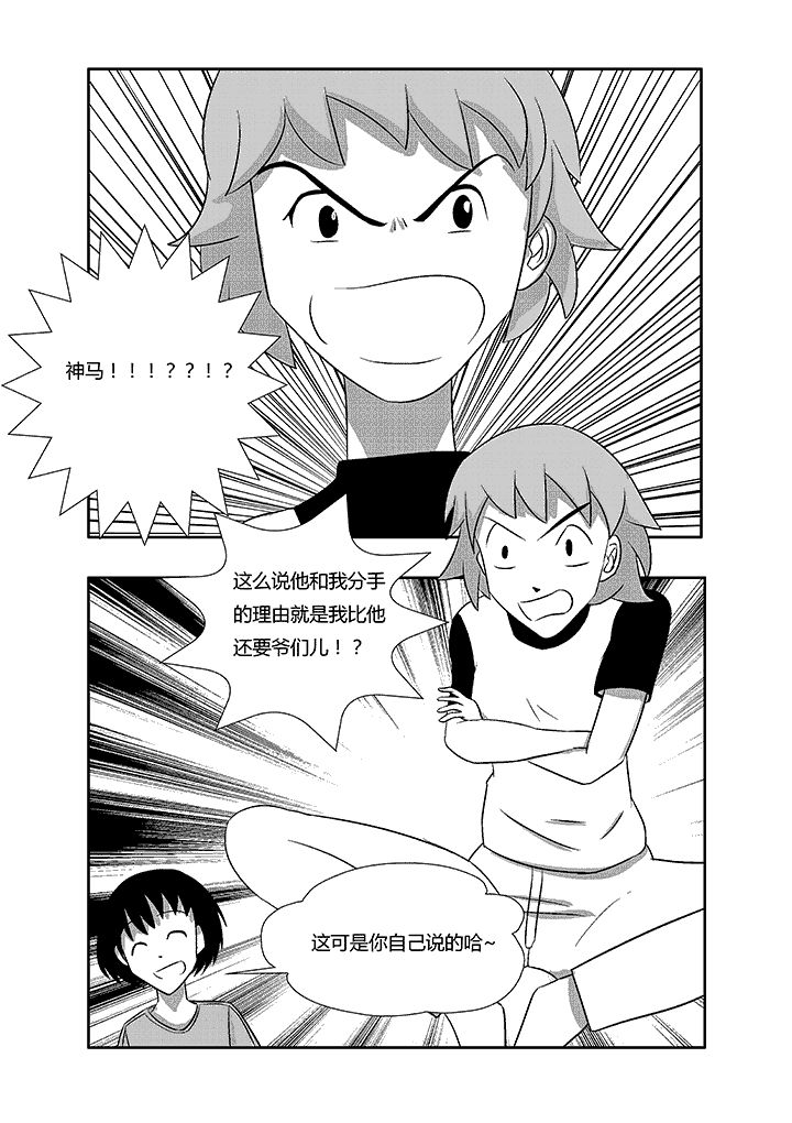 第6章：男扮女装6