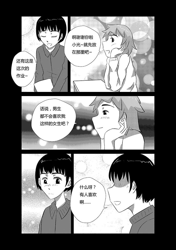 第19章：谢谢你的建议！5