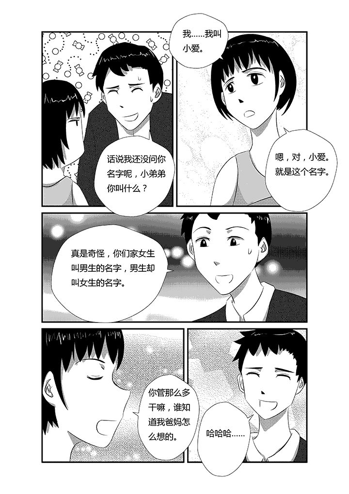 第15章：听我的话一定是最划算的买卖1
