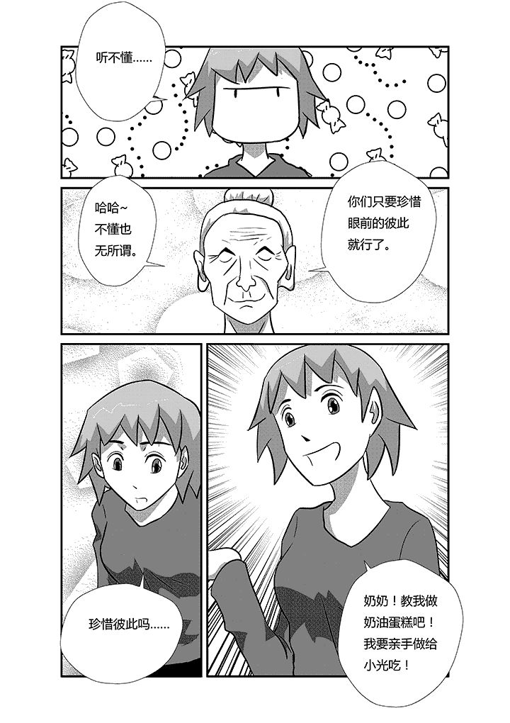 第35章：小野鸡炖蘑菇5