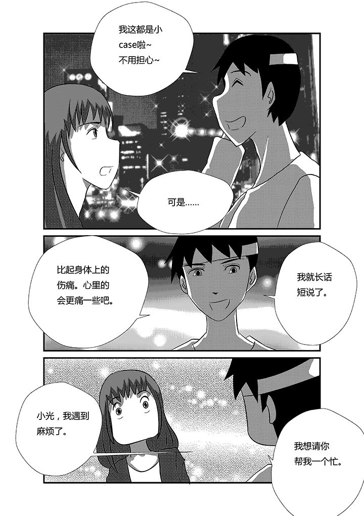 第33章：有女朋友了还要6