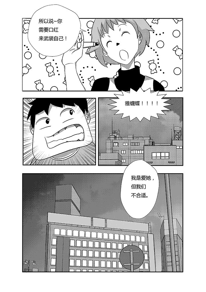 第7章：爱上我了3
