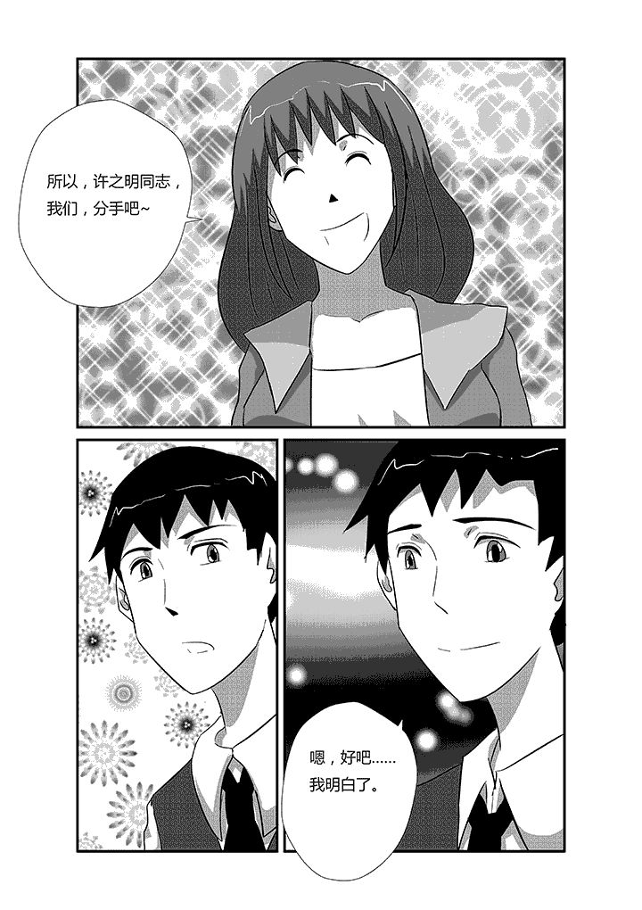 第39章：我们分手吧5