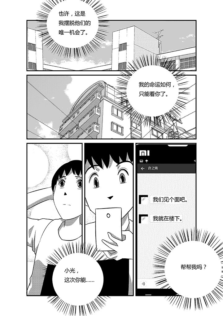 第32章：帮你就是帮自己7