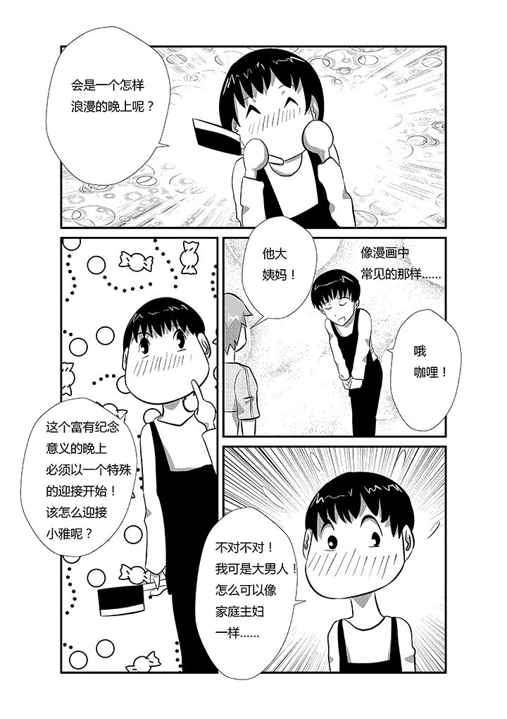 第27章：他大姨妈1