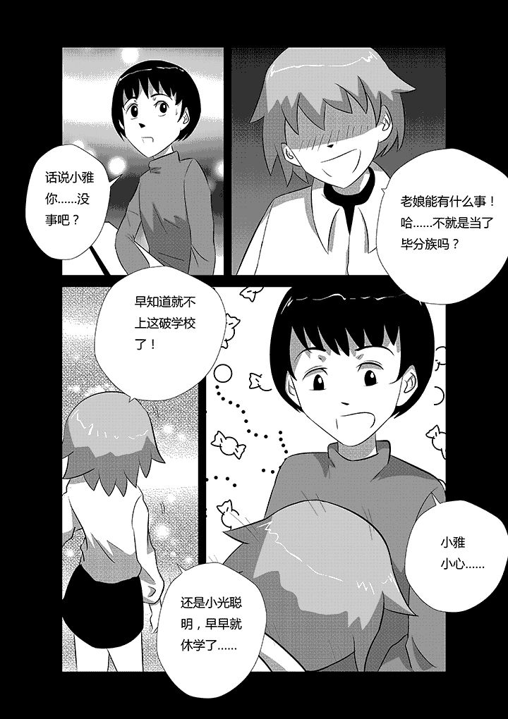 第20章：梦境伊始1
