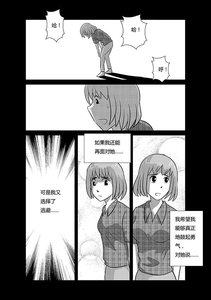 第29章：不要逃避6