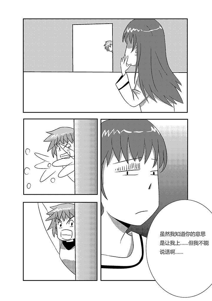 第2章：扑进怀中7