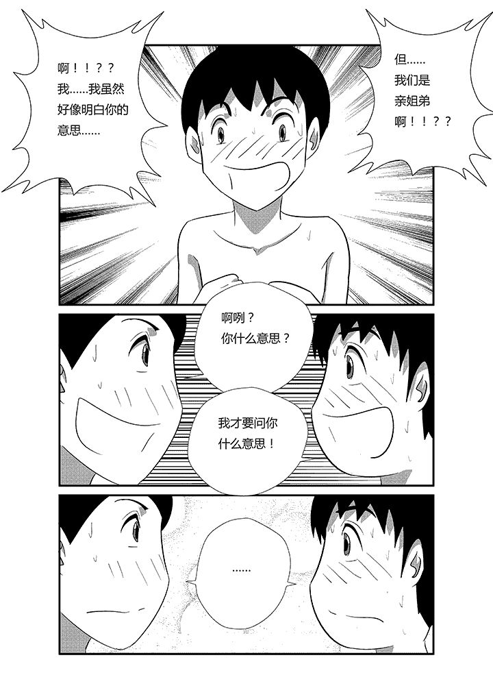 第42章：我的意思不是那个意思6
