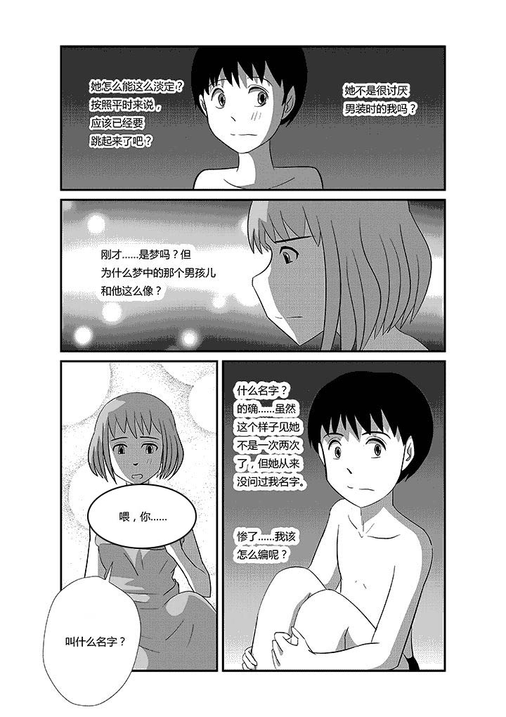 第54章：出轨2