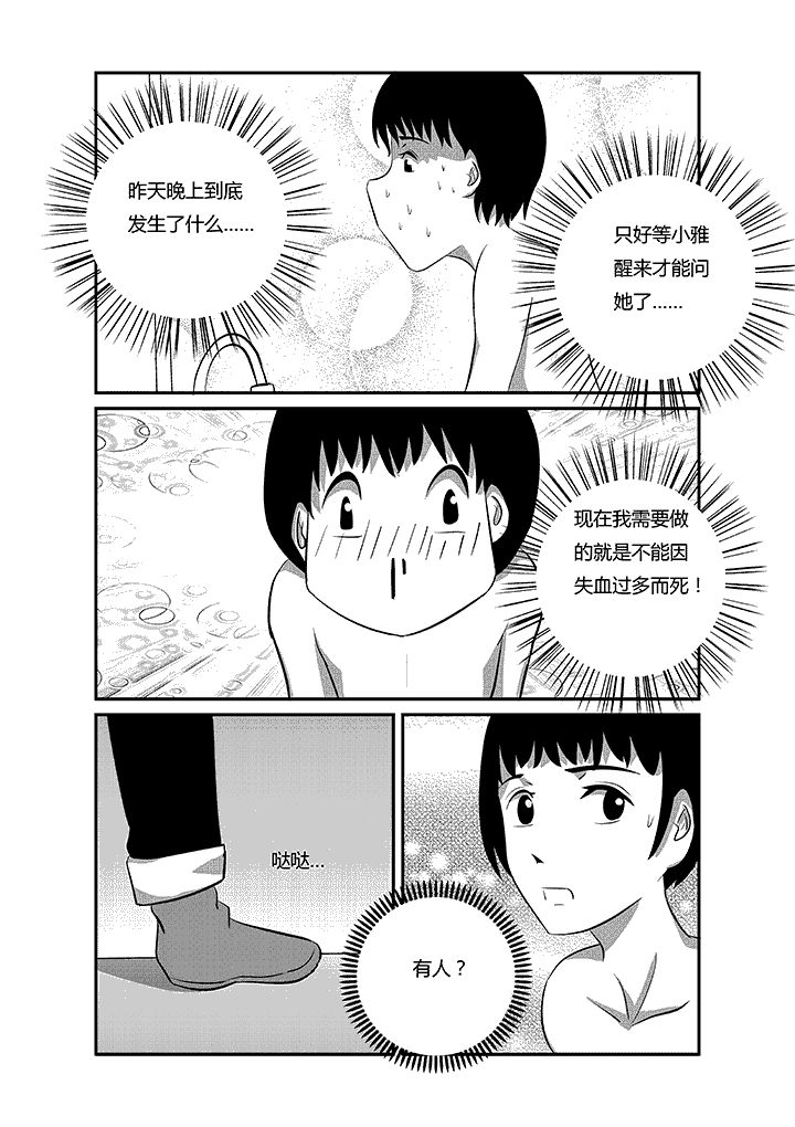 第21章：你来了？3