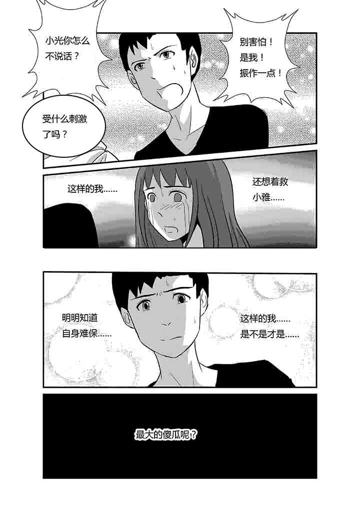 第70章：一拳超人5