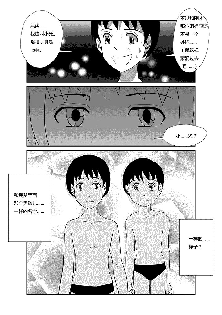 第54章：出轨3