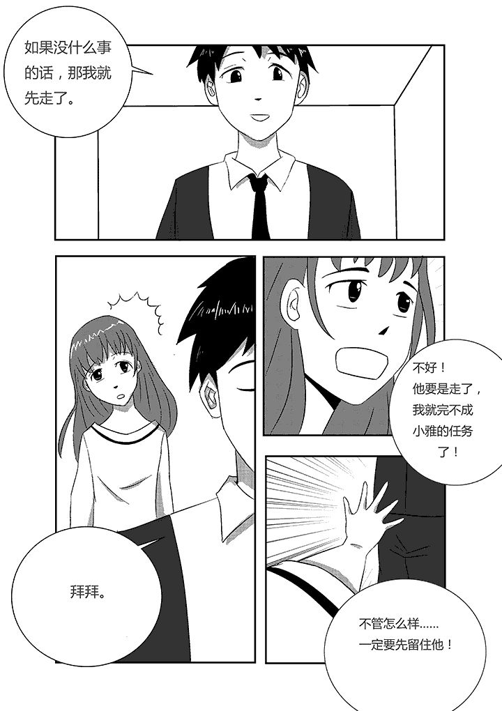 第2章：扑进怀中8