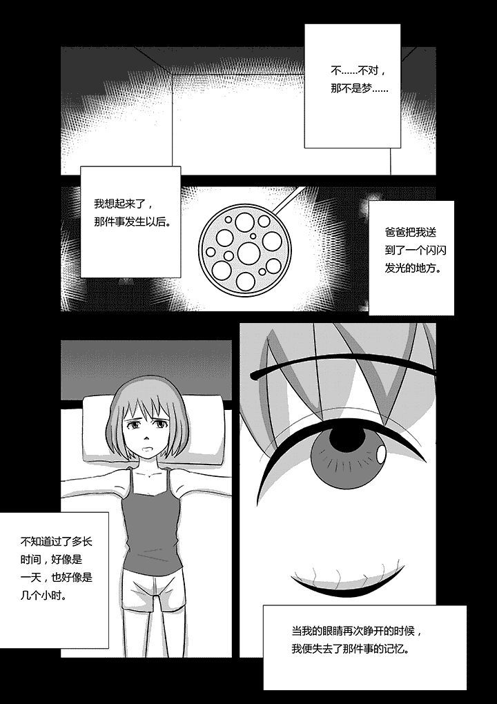 第54章：出轨4