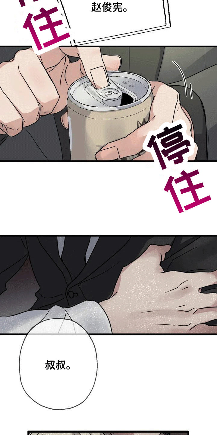 第2章：拜托11