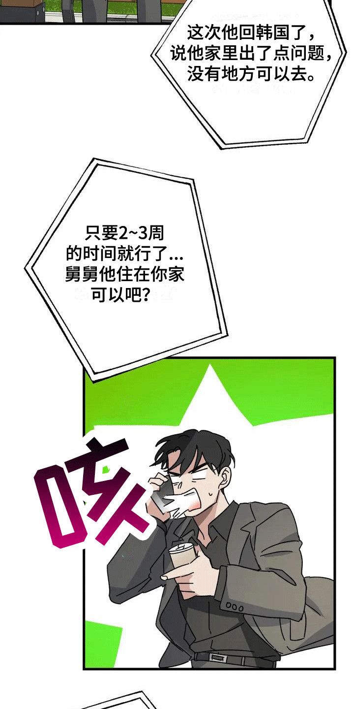 第2章：拜托16