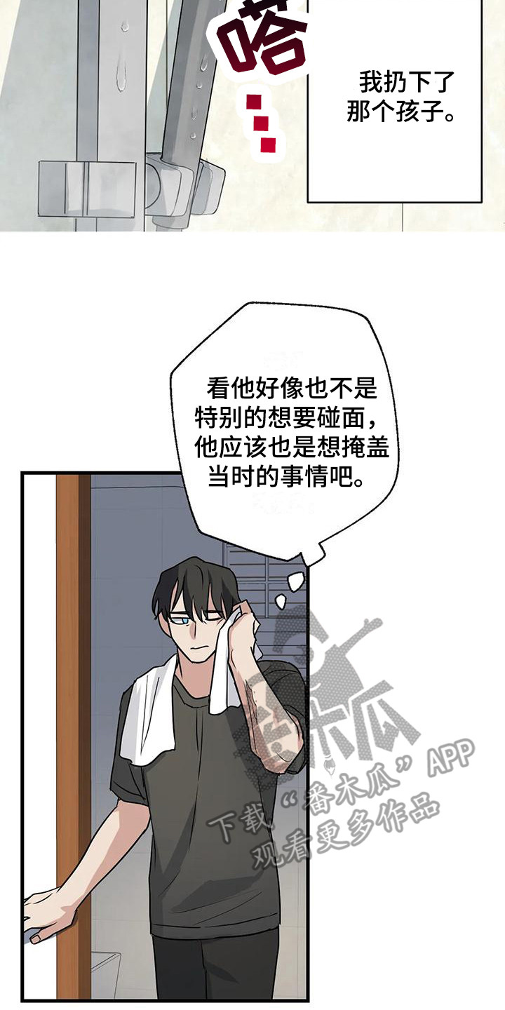 第8章：忘不掉16