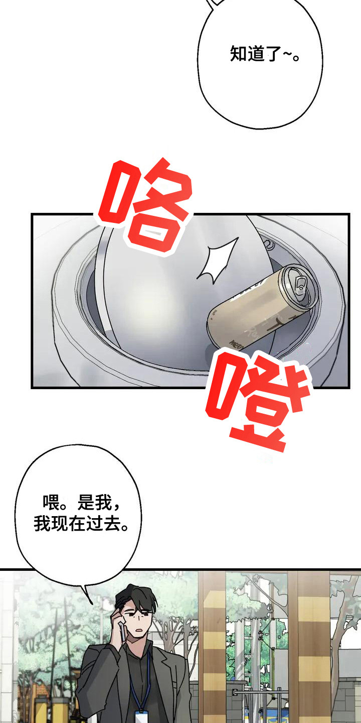 第3章：好久不见 3