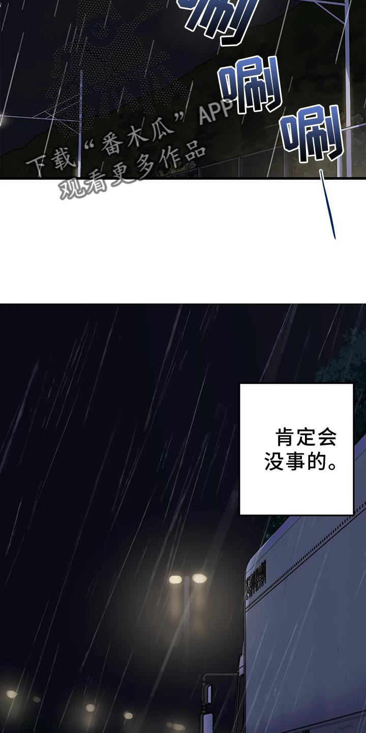 第25章：雨天28
