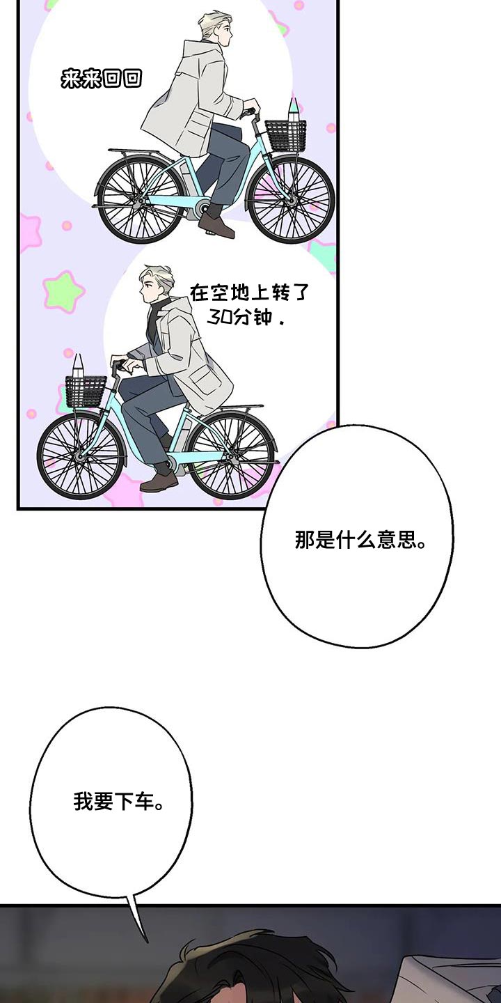 第48章：第一次骑自行车33