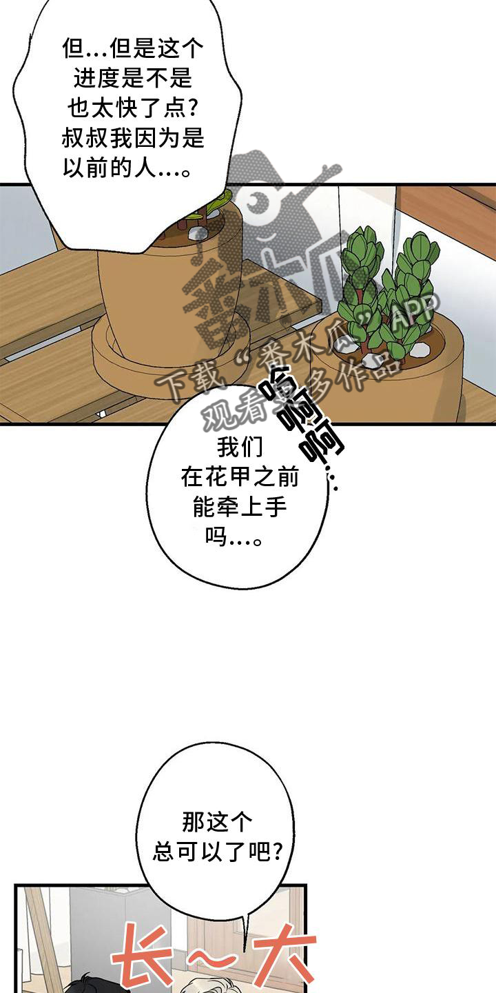 第37章：安慰16