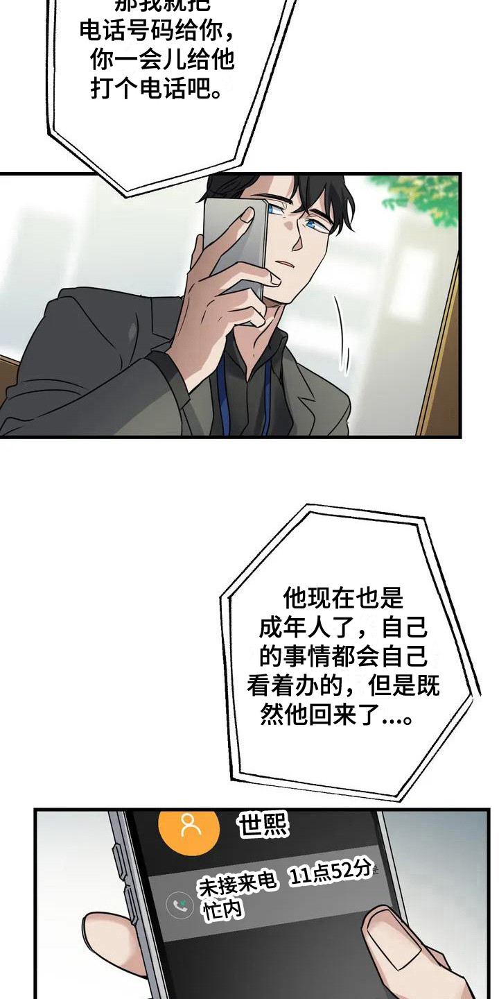 第3章：好久不见 1