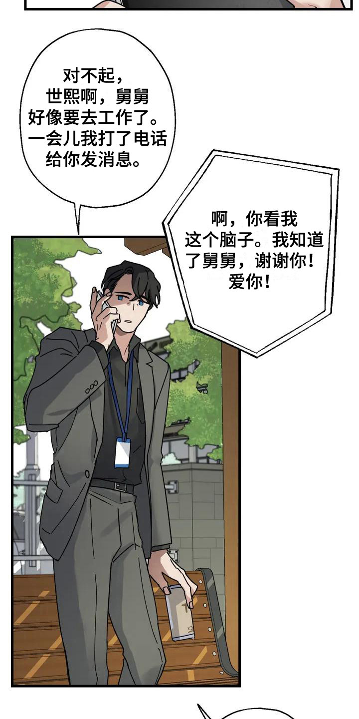 第3章：好久不见 2