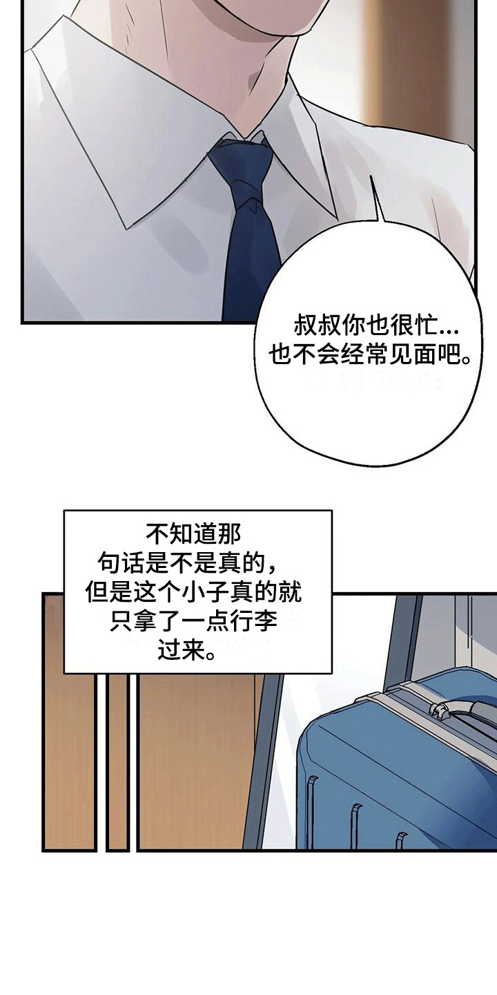 第7章：厚脸皮 13