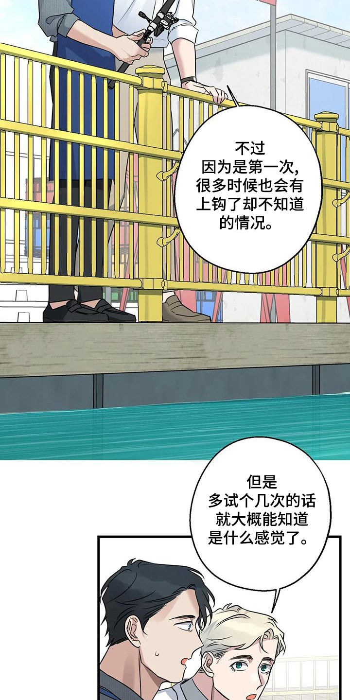 第23章：钓鱼体验13