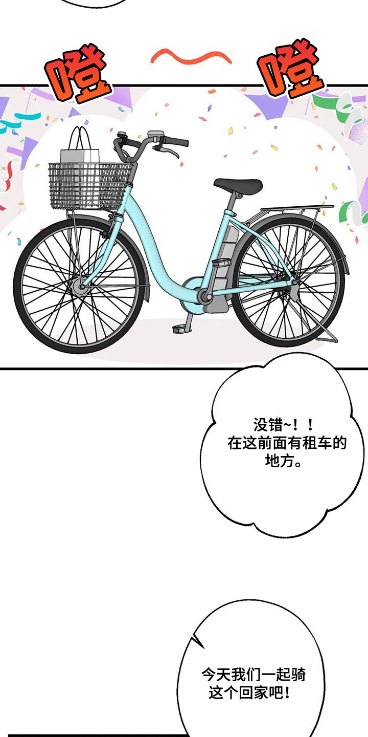 第48章：第一次骑自行车24