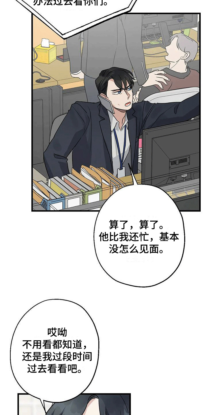第7章：厚脸皮 19