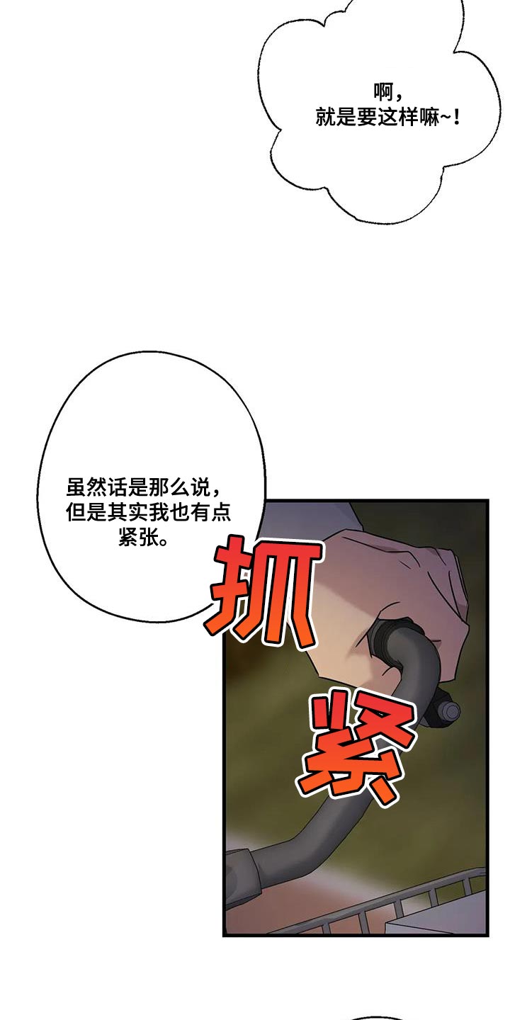 第48章：第一次骑自行车31