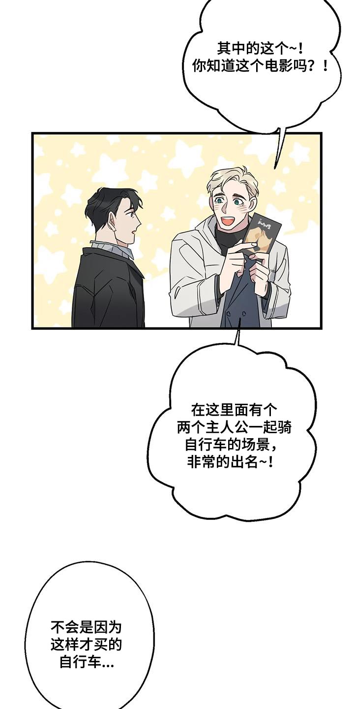 第48章：第一次骑自行车23