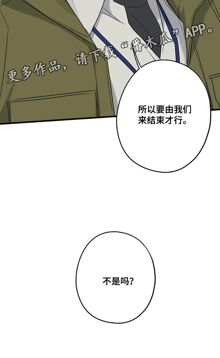 第56章：要由我们来结束才行33