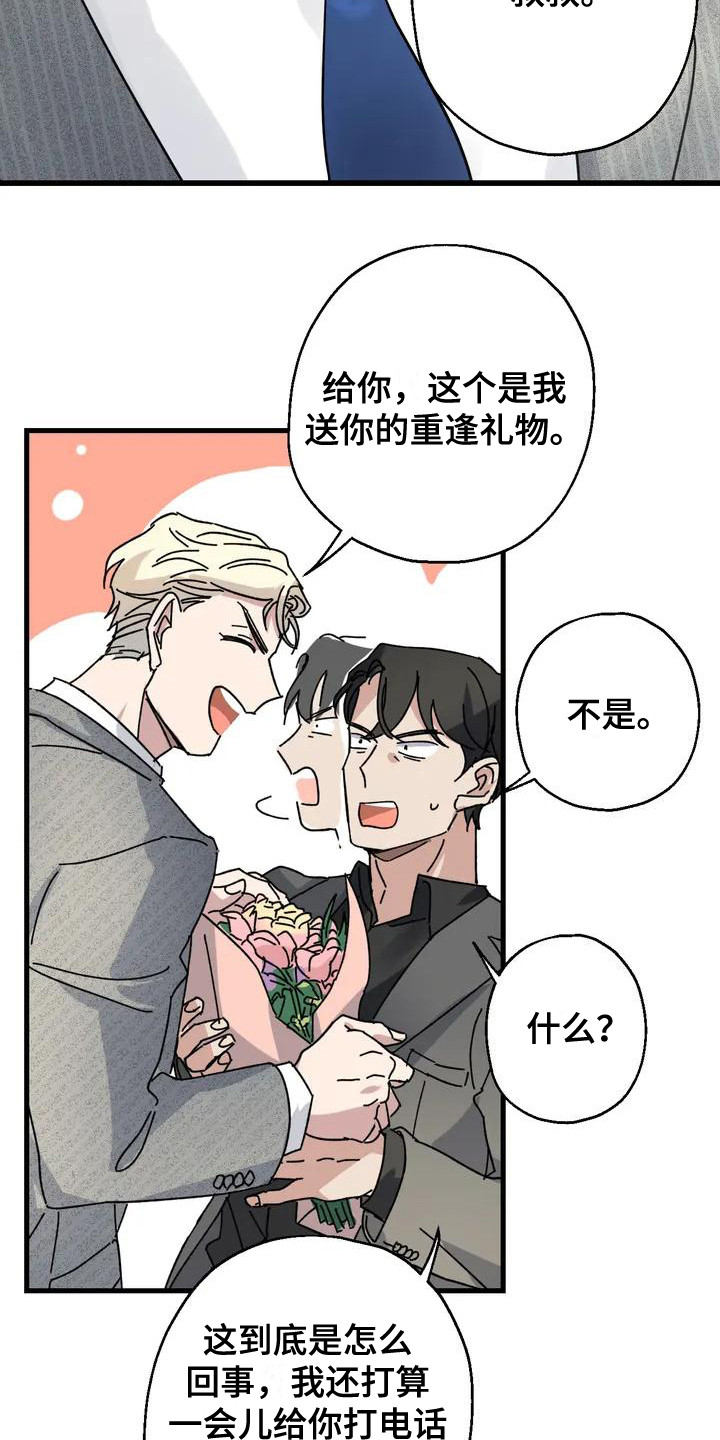 第3章：好久不见 14