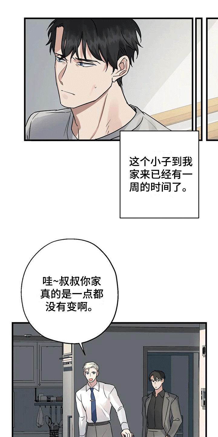 第7章：厚脸皮 8