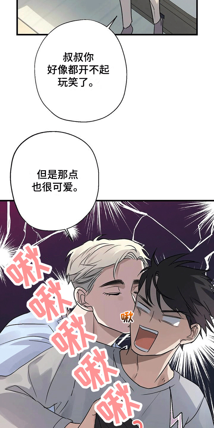 第7章：厚脸皮 5